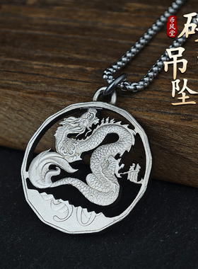 【币风堂】澳大利亚生肖龙硬币吊坠镂空挂件