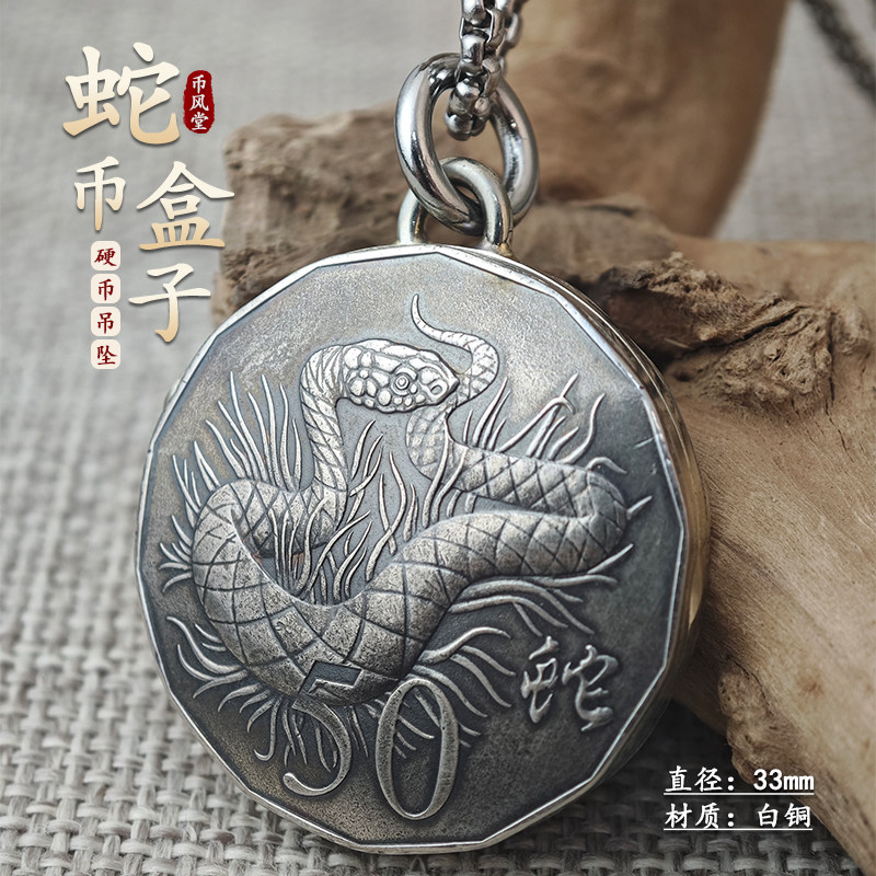 【币风堂】澳大利亚生肖蛇硬币照片记忆盒复古手工硬币饰品链子