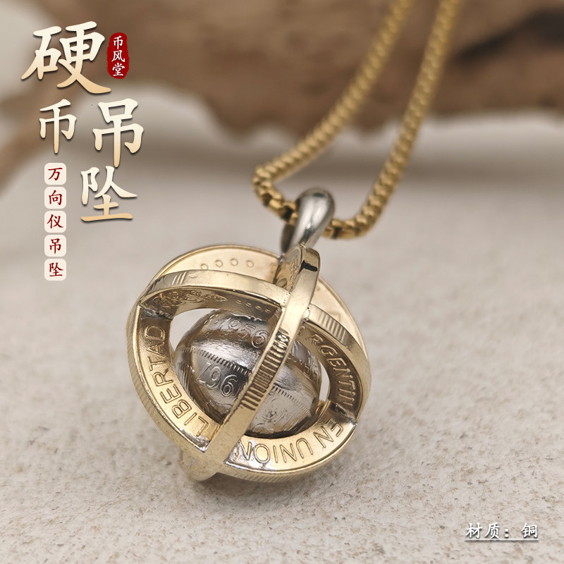 币风堂万向仪造型吊坠阿根廷双喷币2比索硬币创意项链男友礼物