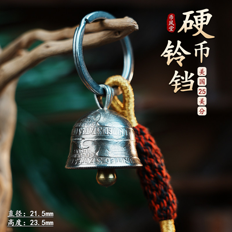 【币风堂】美国25美分复古手工硬币创意铃铛车挂钥匙扣包包挂件