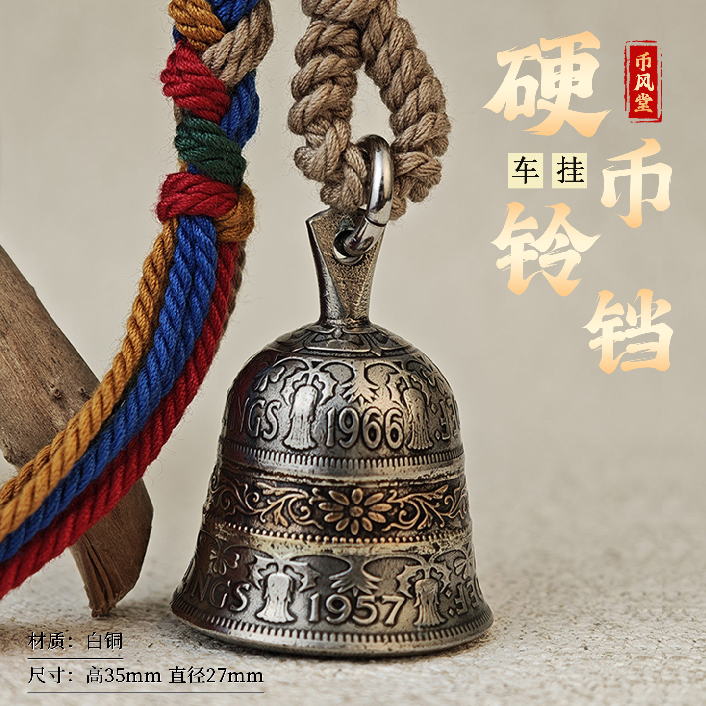 【币风堂】英国两先令女王版真硬币铃铛挂件车挂件钥匙扣包包挂件