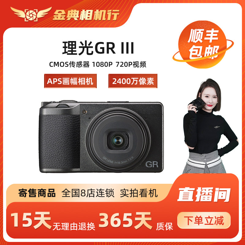 金典二手Ricoh寄售理光GR3 GRIII微单旅游相机便携卡片相机GR3使用感如何?