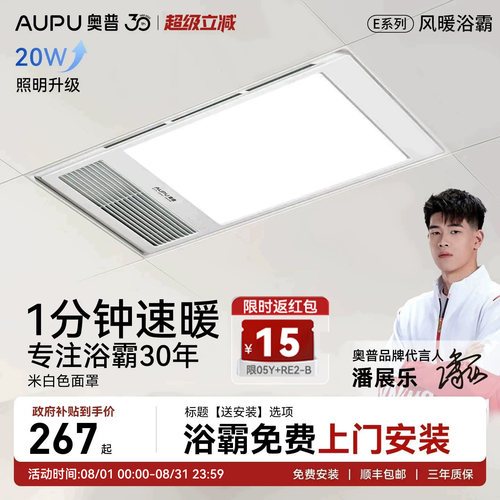 补贴15%奥普风暖浴霸新款一体机