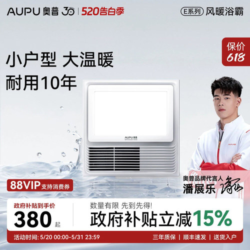 补15%奥普风暖浴霸300x300暖风机