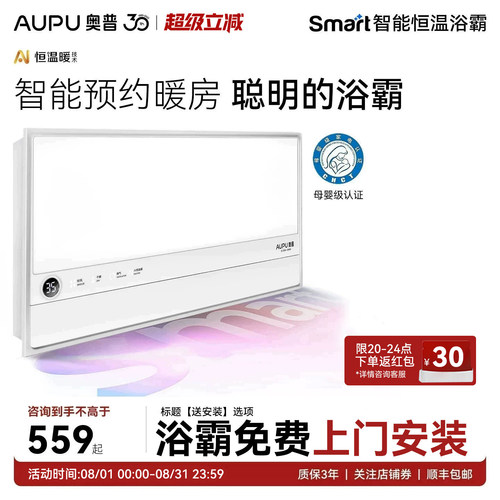 补贴15%奥普人感恒温浴霸S2Air