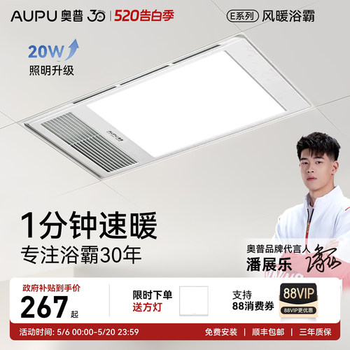 补贴15%奥普风暖浴霸新款一体机