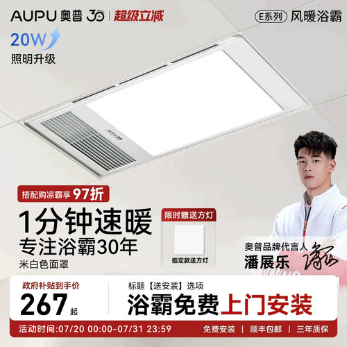 补贴15%奥普风暖浴霸新款一体机