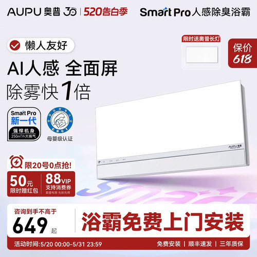 15%奥普恒温除臭人感浴霸S3-Air