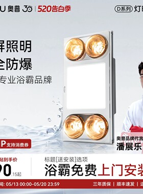 【补贴15%】奥普灯暖浴霸四灯泡老式取暖灯浴霸换气照明一体D10B