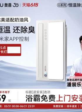【补贴15%】奥普S01MD浴霸风暖换气照明恒温除臭超薄暖风机S01V