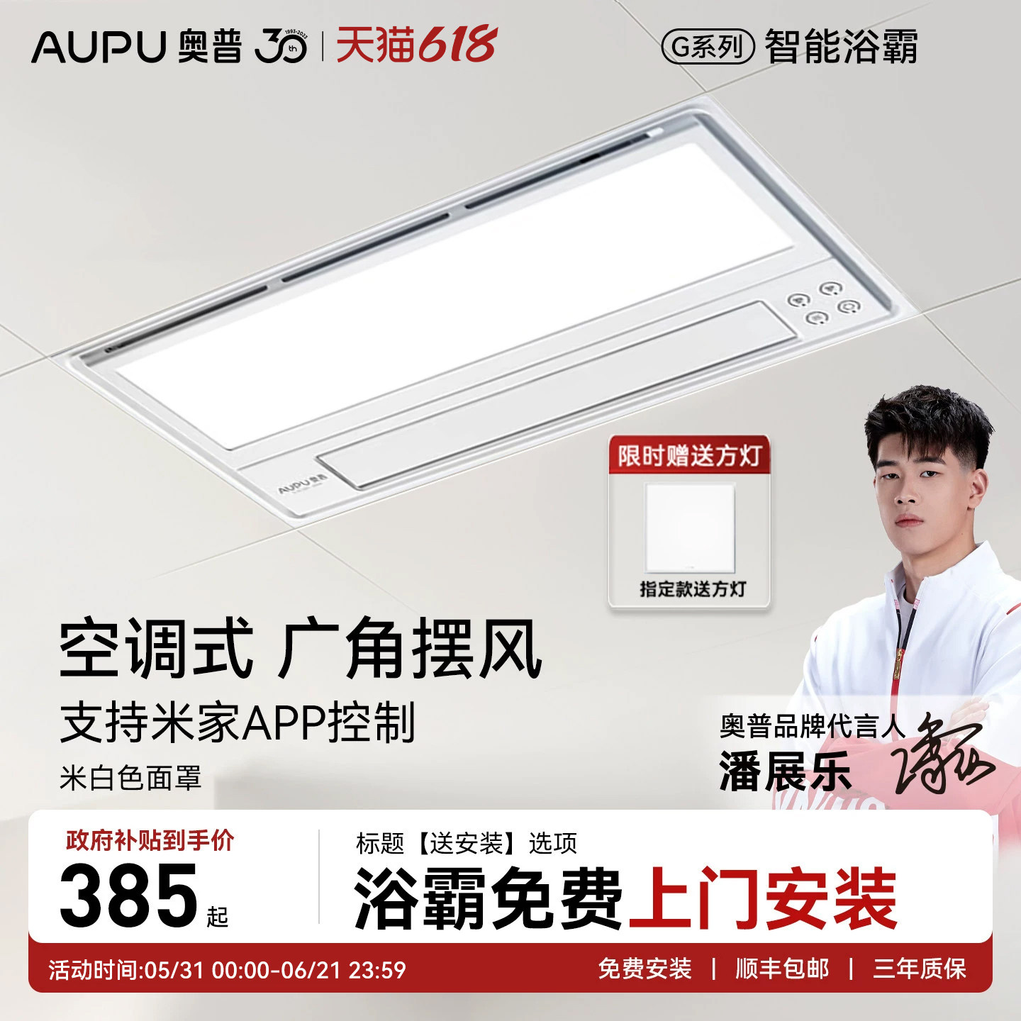【补贴15%】奥普浴霸风暖照明排气一体超薄卫生间吊顶暖风机S10M