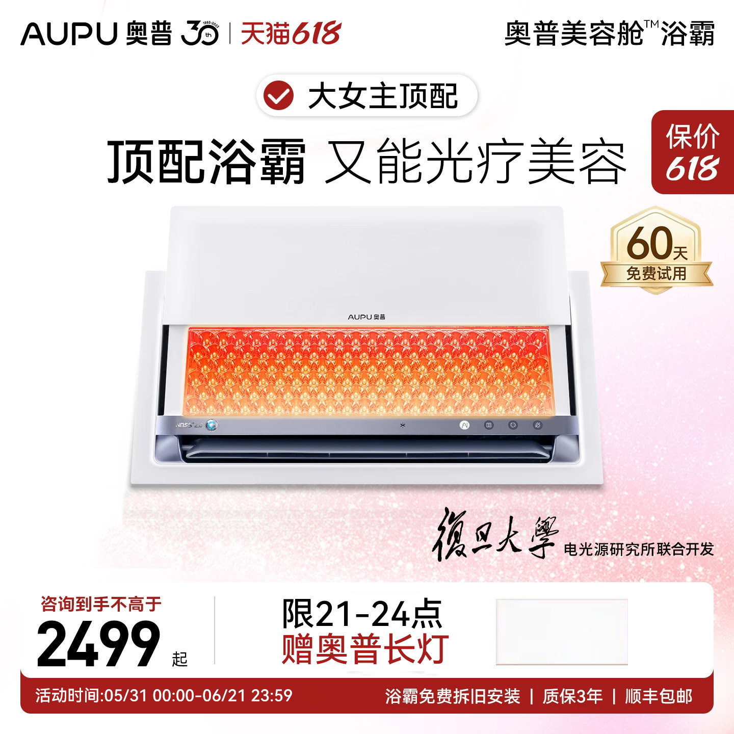 【咨询享补贴15%】奥普美容舱浴霸led光疗全身美容大排灯60天试用