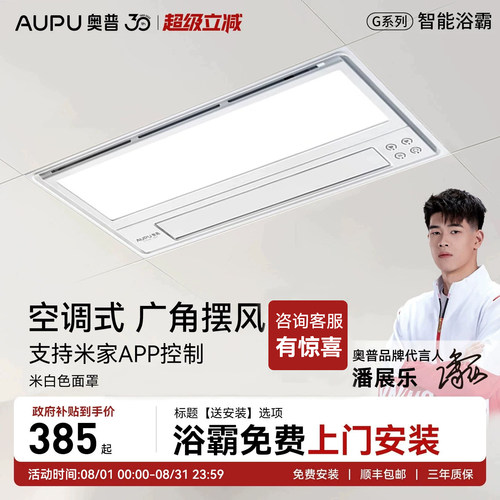 补贴15%奥普浴霸风暖一体机S10M