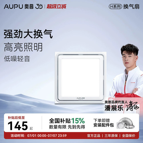 奥普大功率静音厨房浴室