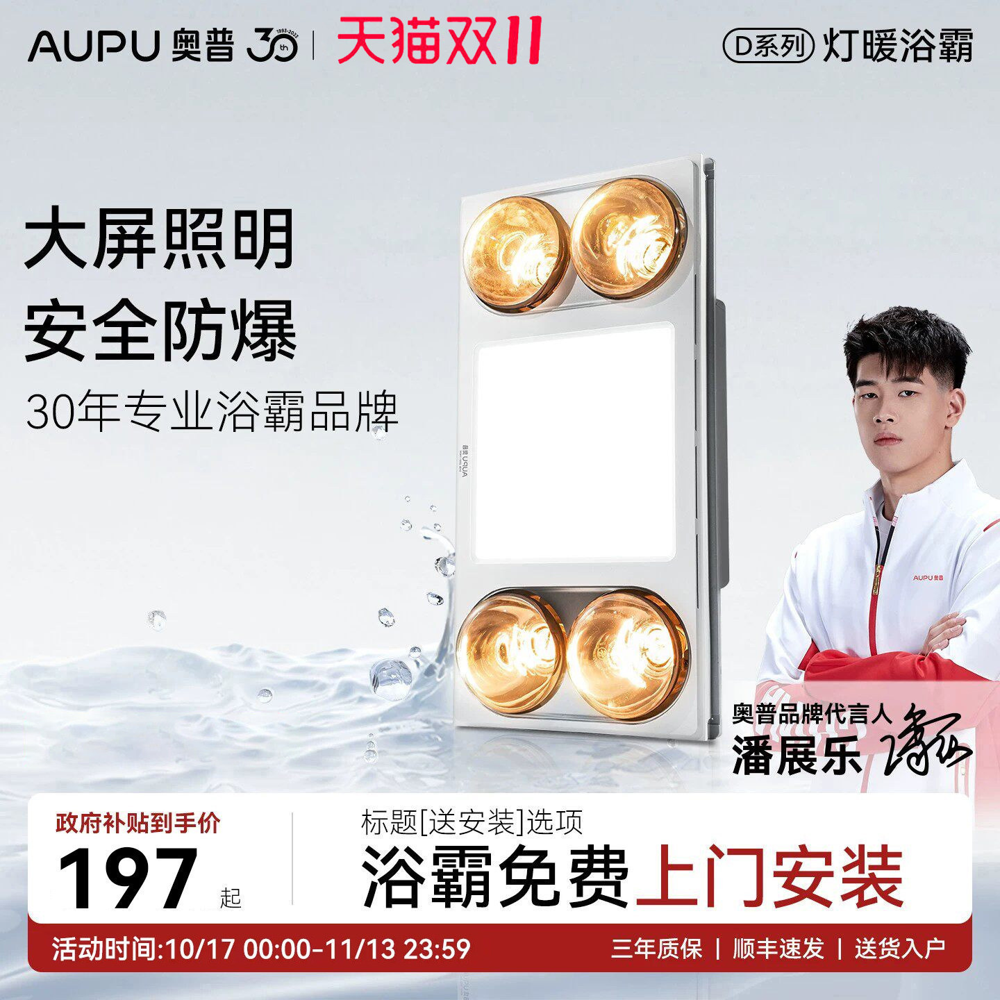 【补贴15%】奥普灯暖浴霸四灯泡老式取暖灯浴霸换气照明一体D10B