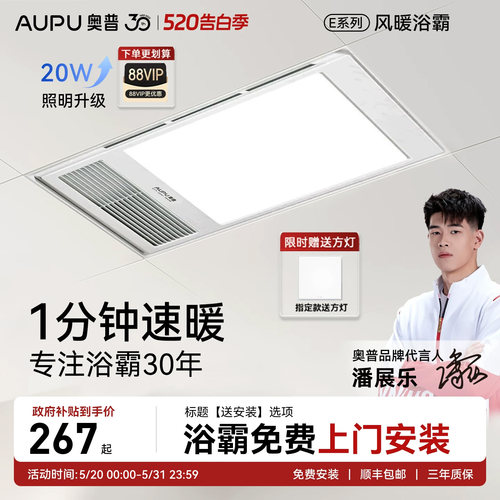 补贴15%奥普风暖浴霸新款一体机
