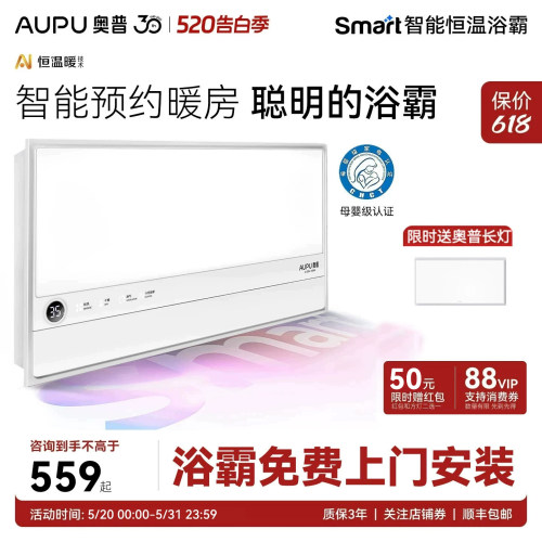 补贴15%奥普人感恒温浴霸S2Air