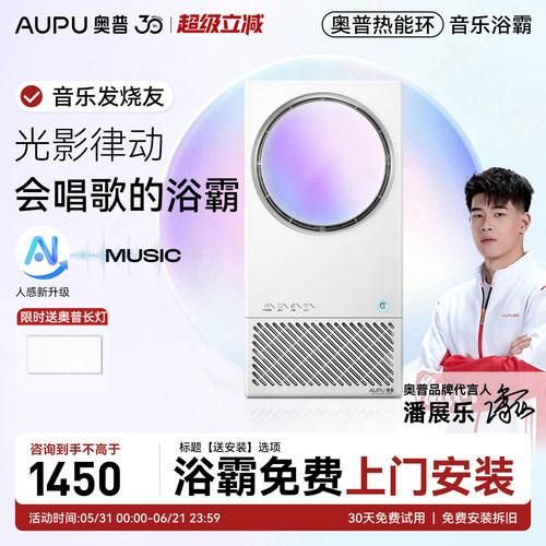 补15%奥普音乐浴霸MC01-Air