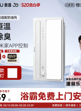 【补贴15%】奥普浴霸风暖换气照明一体恒温除臭超薄暖风机S01MD