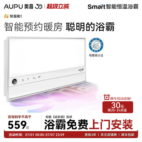 补贴15%奥普人感恒温浴霸S2Air