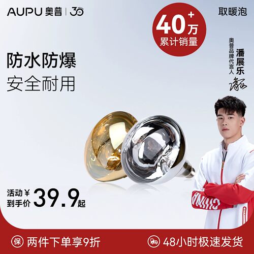 AUPU奥普灯暖取暖灯泡