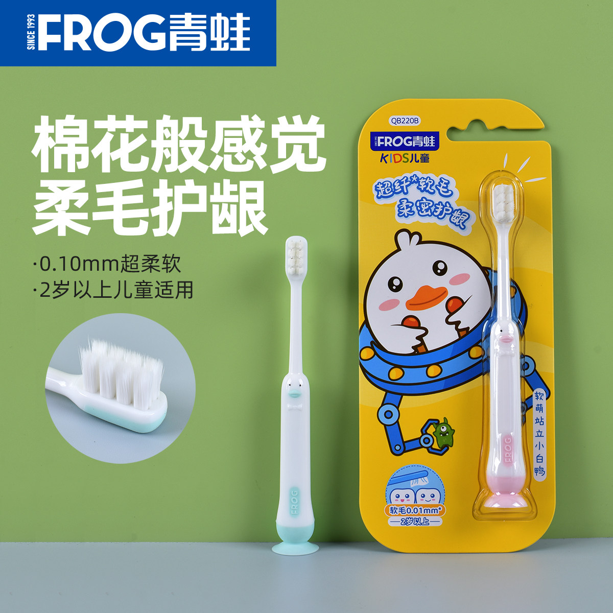 青蛙儿童牙刷超细软毛2-4-6-12岁儿童宝宝专用超纤柔软护龈高档