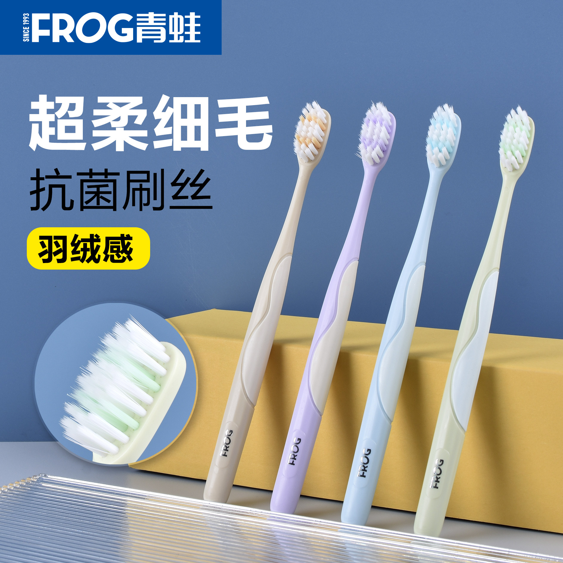 青蛙清洁成人2支抗菌牙刷护龈