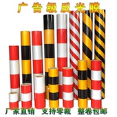 黑黄红白反光膜警示胶带地贴纸防水安全电线杆警示安全防撞反光贴