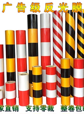 广告级斜纹双色膜黄黑红白反光膜贴纸电线杆警示路桩防撞反光贴条