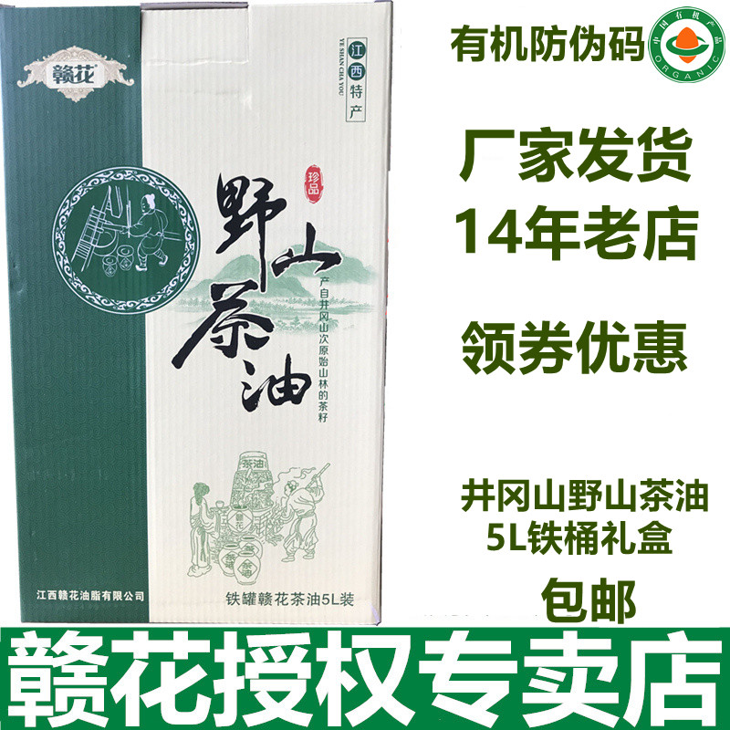 赣花野山茶油5L纯冷榨茶籽油江西