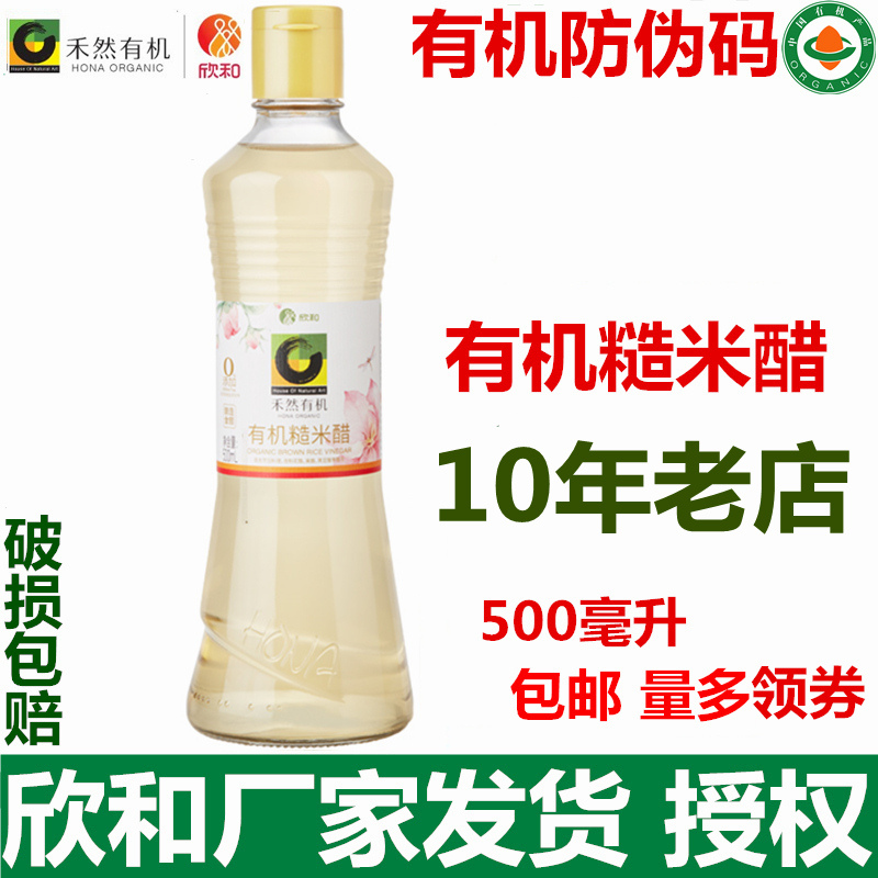 欣和禾然有机糙米醋500ml纯粮酿造调味天然白醋食用酵素凉拌包邮-封面