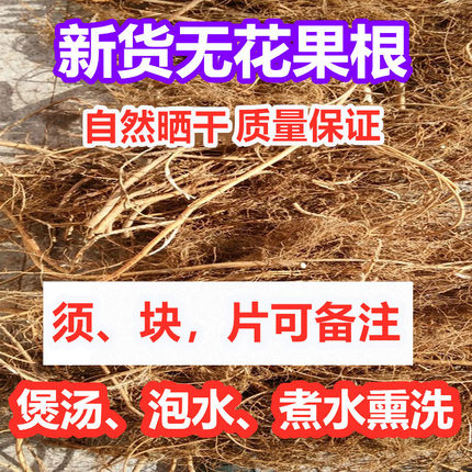 特产中药材青皮无花果根须药用新鲜无花果叶根茎树根半斤包邮装