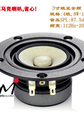 英国马克Mark3寸HiFi全频喇叭CHN50P,N50发烧纸盆,金属盆高性价比