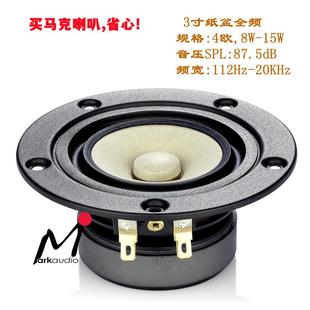 英国马克Mark3寸HiFi全频喇叭CHN50P 金属盆高性价比 N50发烧纸盆