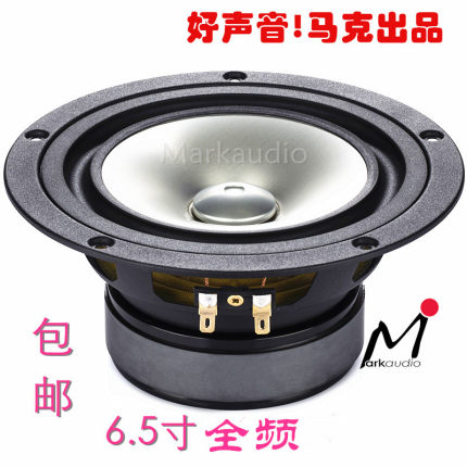 英国马克音响Markaudio6.5寸CHN110全频HiFi喇叭发烧扬声器低音好