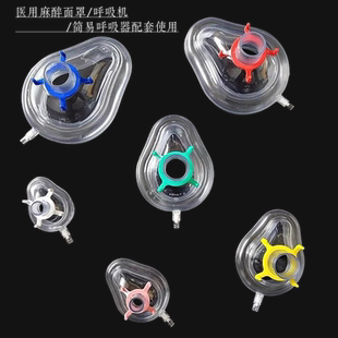 一次性使用麻醉面罩简易呼吸器充气式PVC面罩麻醉呼吸机回路配件