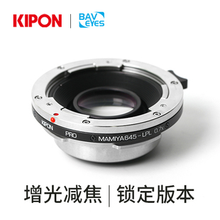 KIPON 电影版玛米亚M645镜头转ARRI阿莱LPL摄影机增光减焦转接环