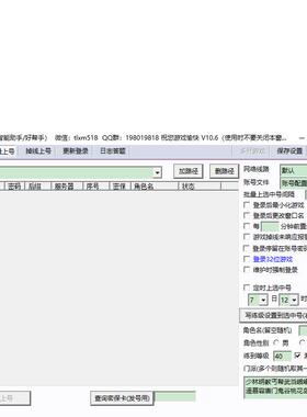 新天龙八部助手脚本好帮手好管家月卡双电脑公测区内测区都能用