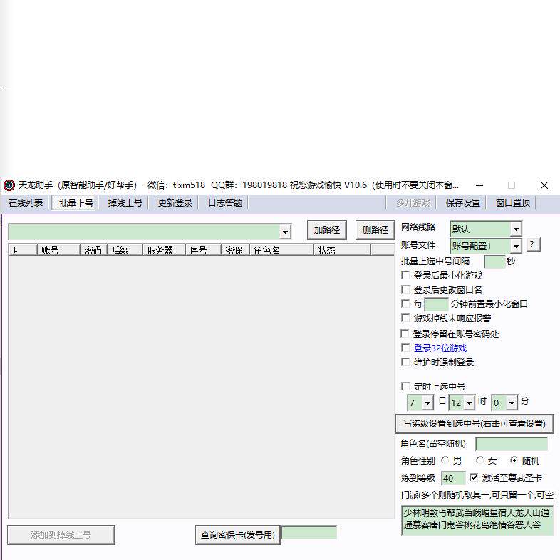 天龙经典内测可用 自动发货  智能助手 天龙好管家 好帮手 助手