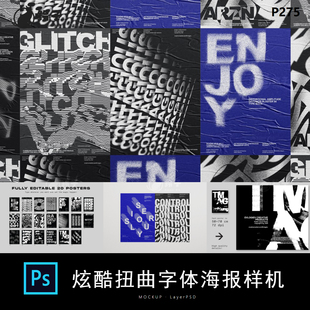 潮流抽象海报主视觉故障扭曲形变拉伸模糊标题字体特效ps样机素材