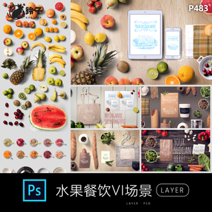 餐饮品牌菜单海报设计配图水果餐具面包蔬菜免抠图VI创意场景样机
