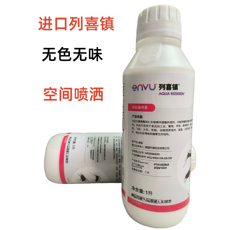 进口蚊子无味杀虫剂包邮