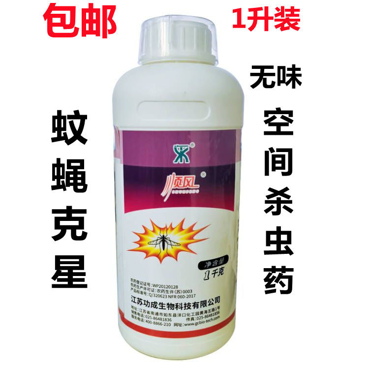 顺风氯菊烯丙菊10.4%大面积室外灭蚊子驱除杀苍蝇药水家用杀虫剂