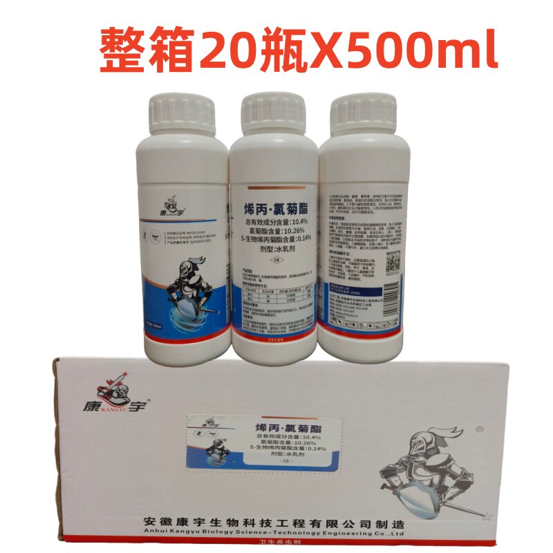 整箱康宇10.4%烯丙氯菊水乳剂灭蚊苍蝇蟑螂药水杀虫剂灭飞虫爬虫