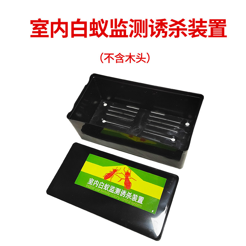 地上型室内仿生态白蚁监测诱杀装置诱杀桩箱塑料器不含木头诱饵