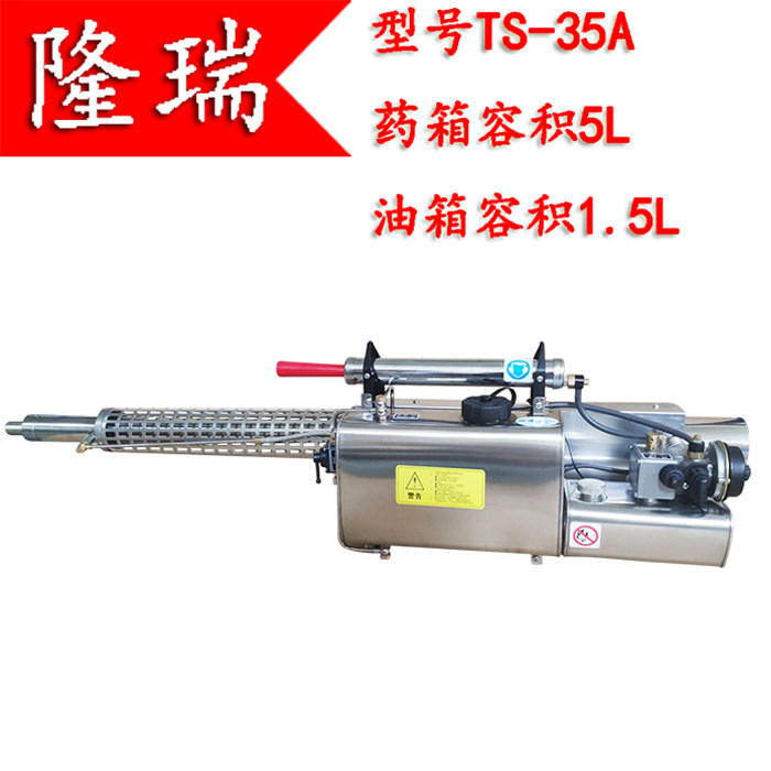 物业热力烟雾机隆瑞TS-35A