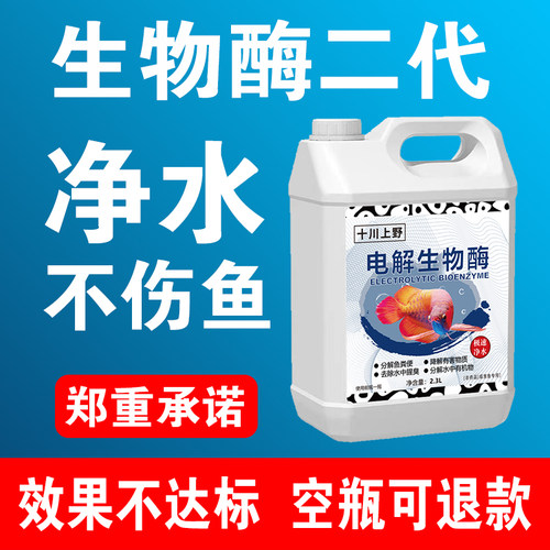 十川上野新款电解生物酶硝化细菌净水分解去水黄水绿水白净化剂