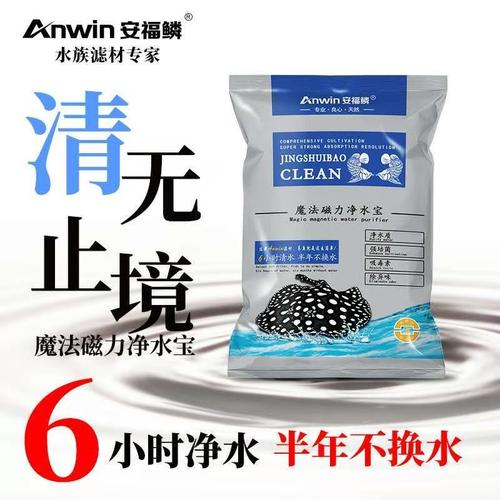 鱼缸净水宝除臭去污磁力宝