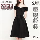 欧美气质小礼服露肩连衣裙纸样衣服裁剪样板图1 480 1实物纸样BLQ