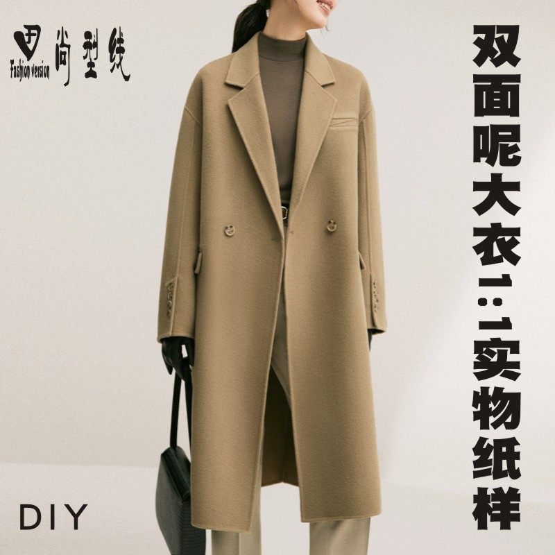 缝纫纸样女装双面呢小个子大衣外套服装制版图1:1实物纸样BFY-377,个性定制/设计服务/DIY,围巾定制/加工,淘宝优惠券,粉丝福利购,淘宝优惠卷